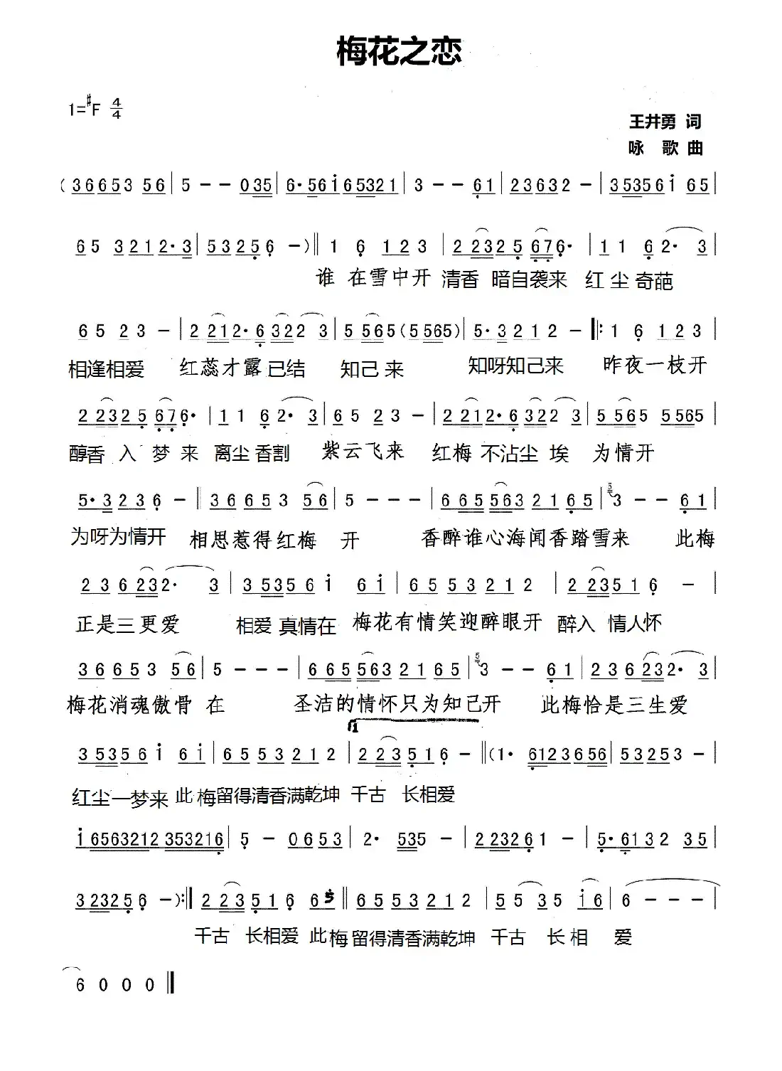 梅花之恋
