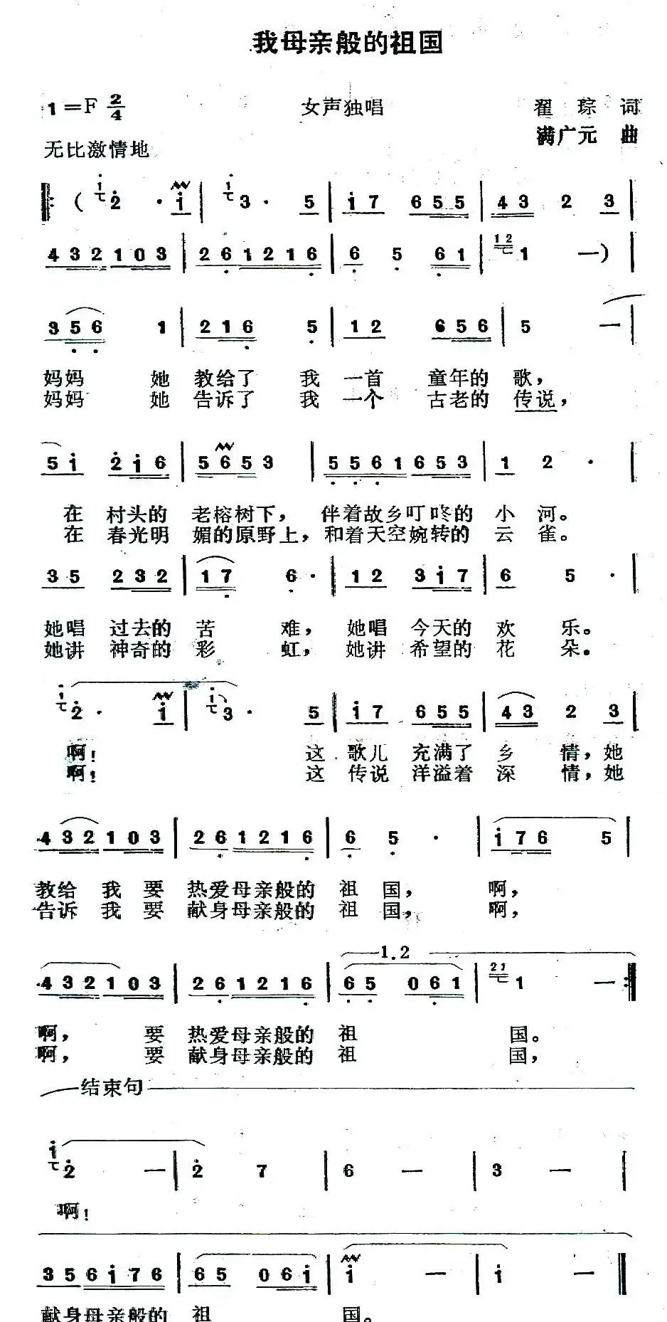 我母亲般的祖国