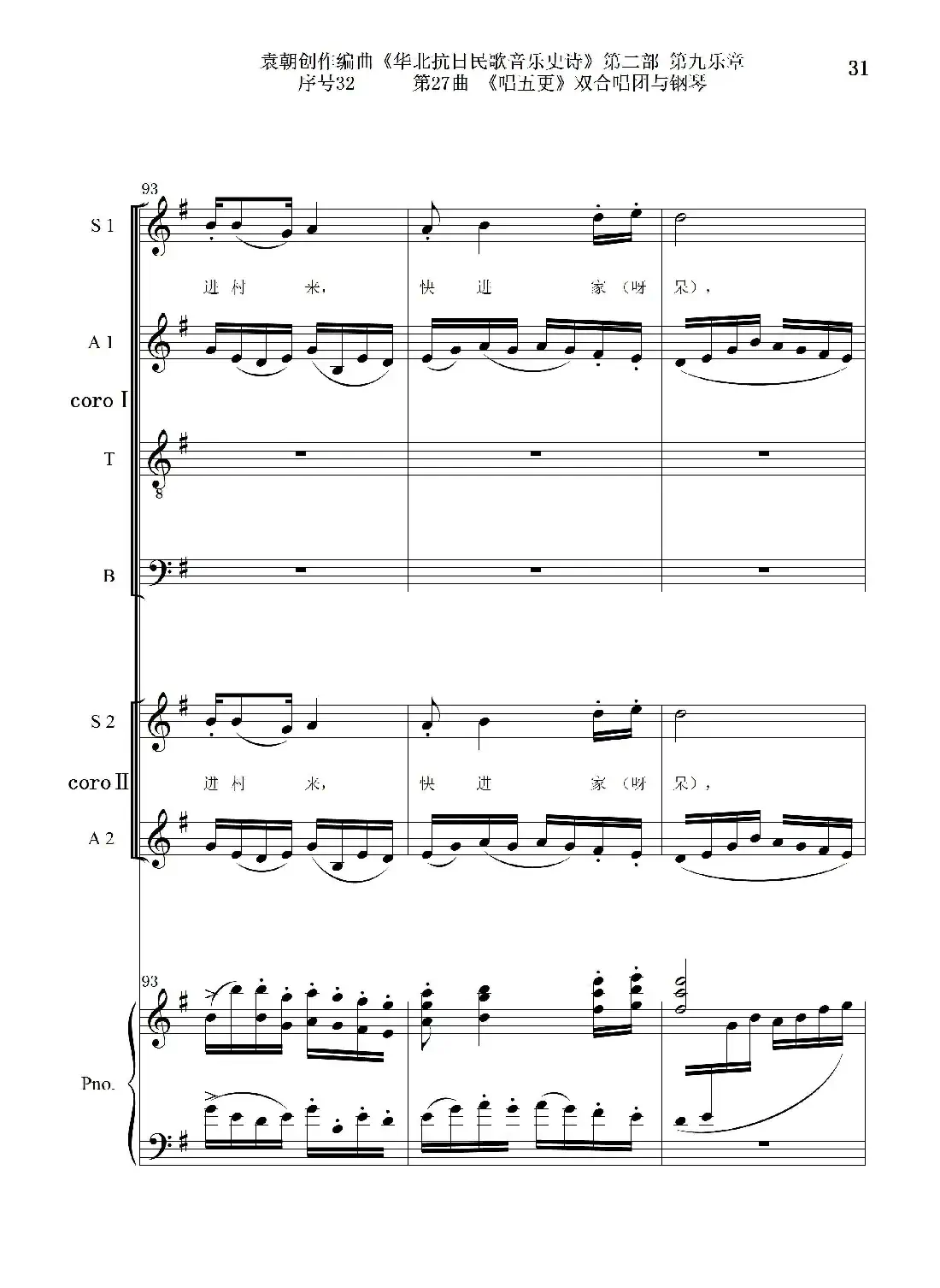 序号32第27曲《唱五更》双合唱团与钢琴