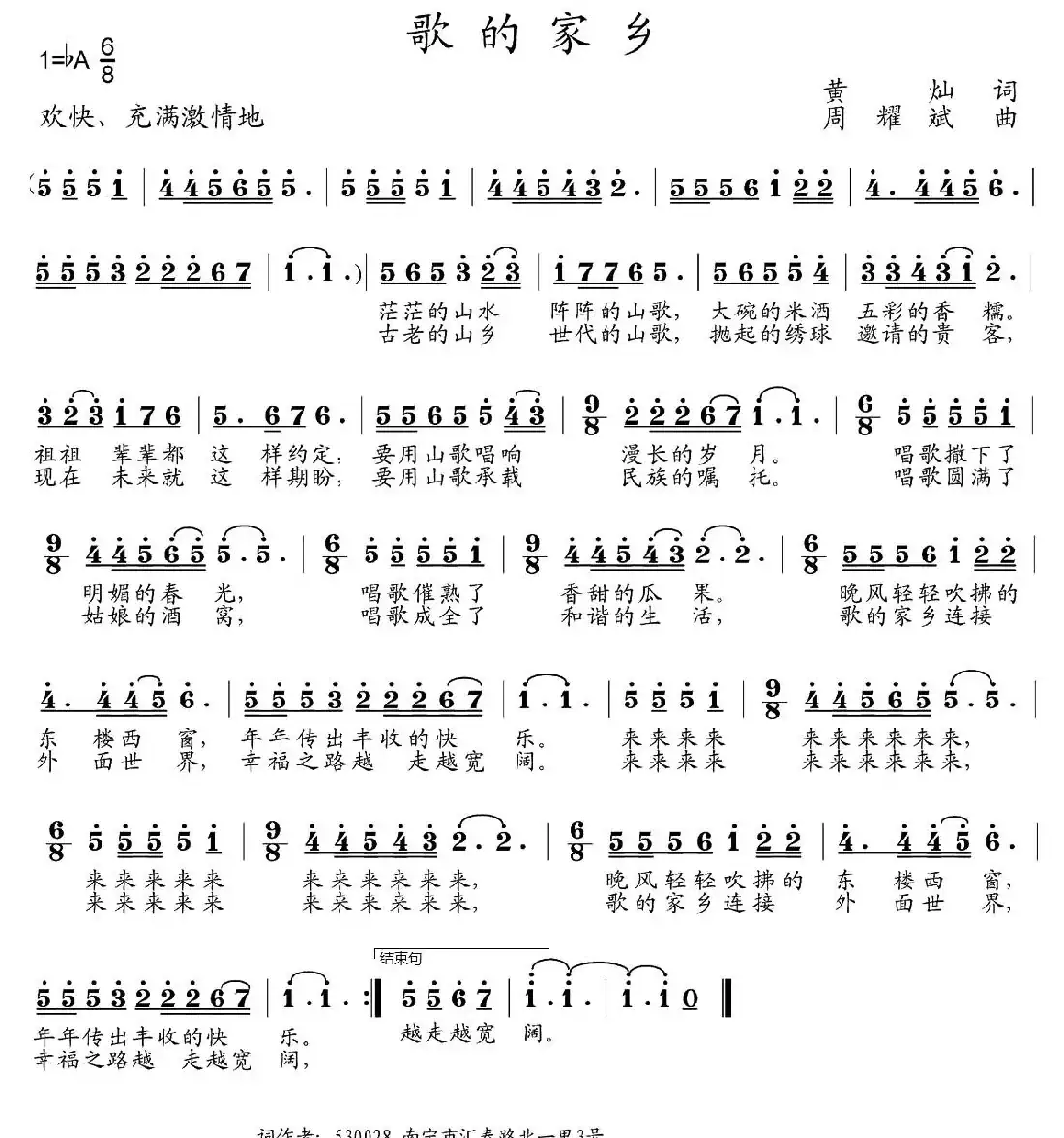 歌的家乡(黄灿词 周耀斌曲)