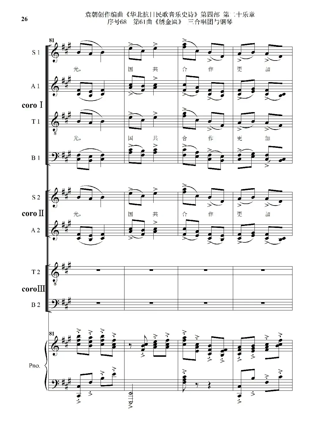 序号68第61曲《绣金匾》三合唱团与钢琴