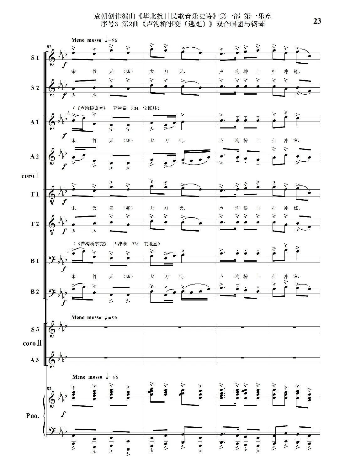 序号3第2曲《卢沟桥事变（逃难）》双合唱团与钢琴