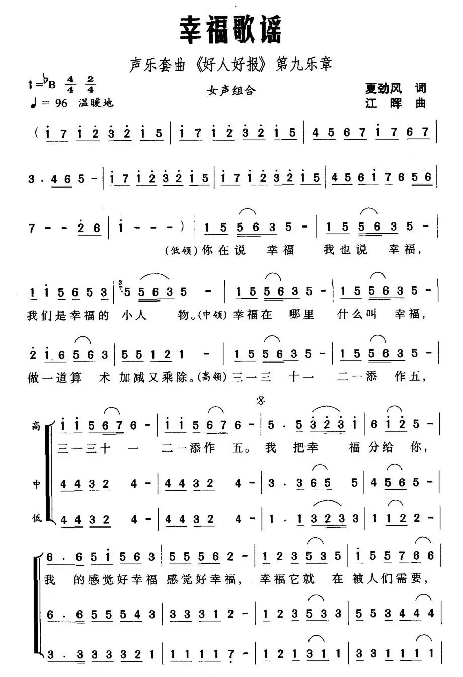 幸福歌谣（组歌《好人好报》之九）