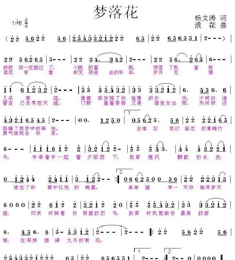 梦落花