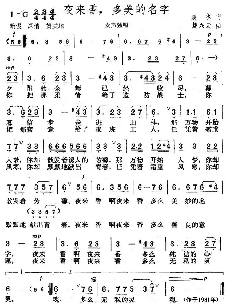 夜来香，多美的名字