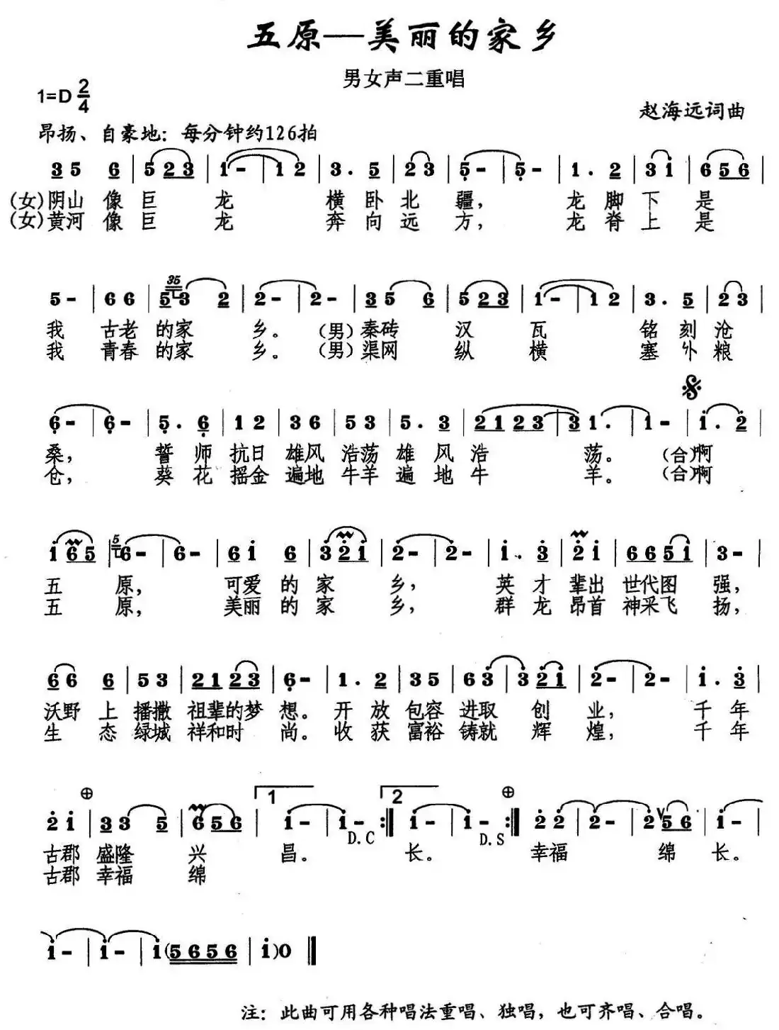 五原——美丽的家乡（又名：五原美丽的家乡）