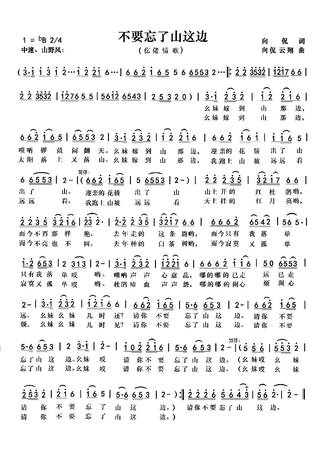 不要忘了山这边