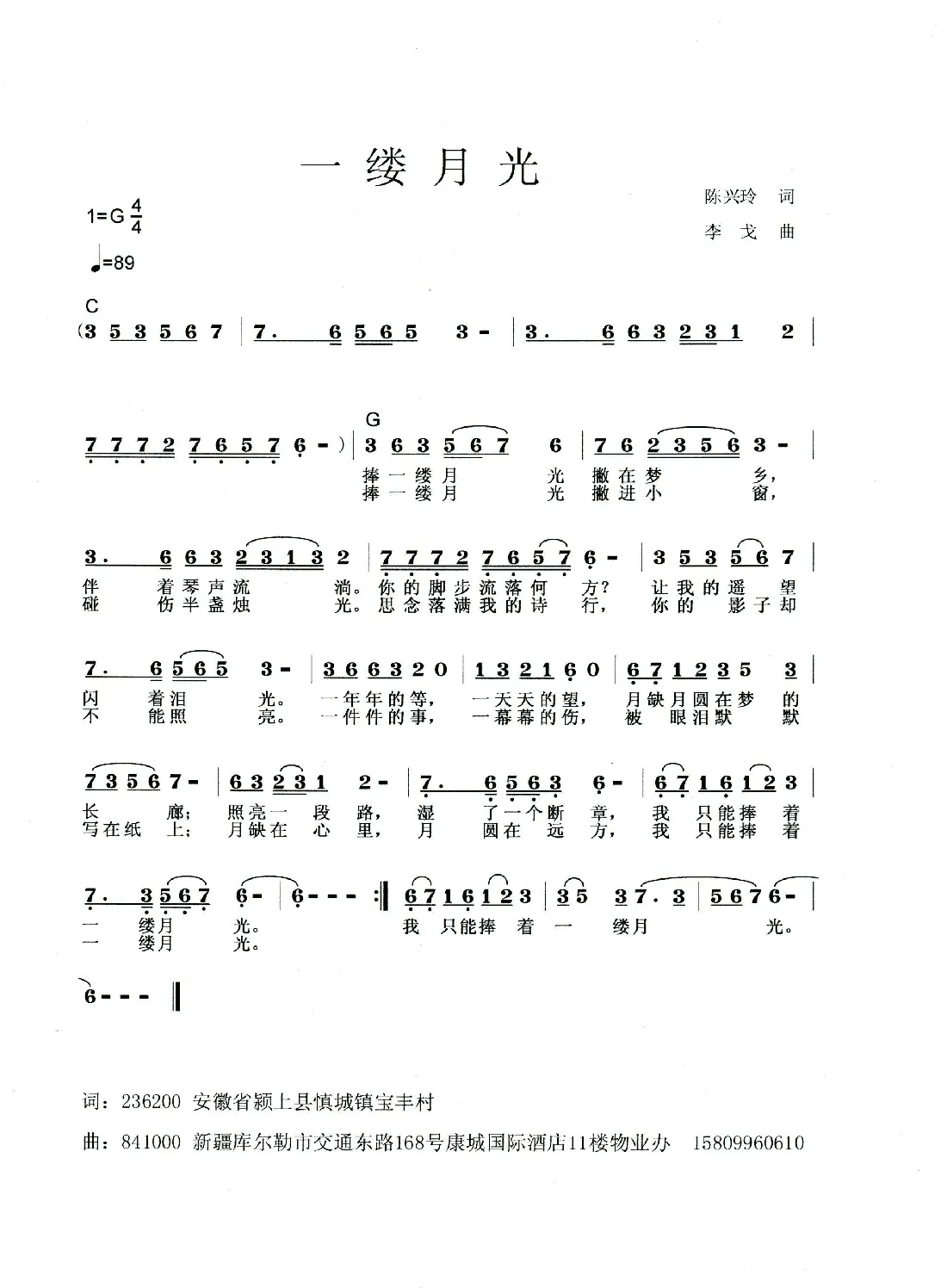 一缕月光