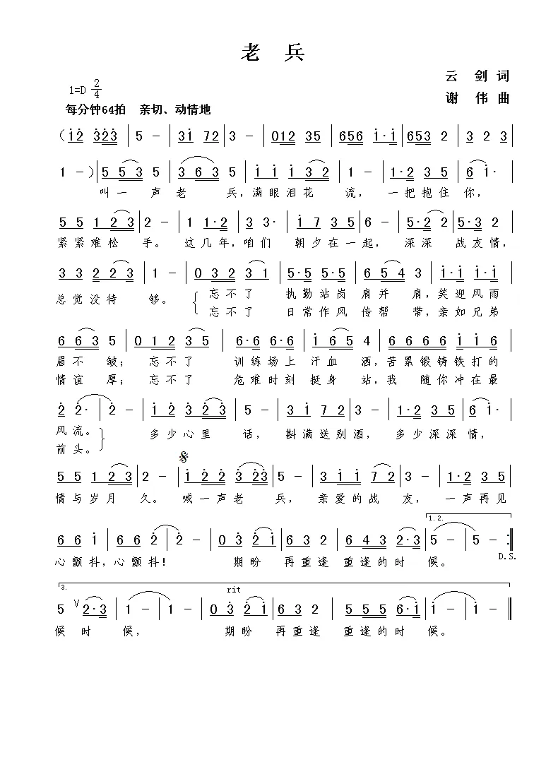 老兵（云剑词  谢伟曲）