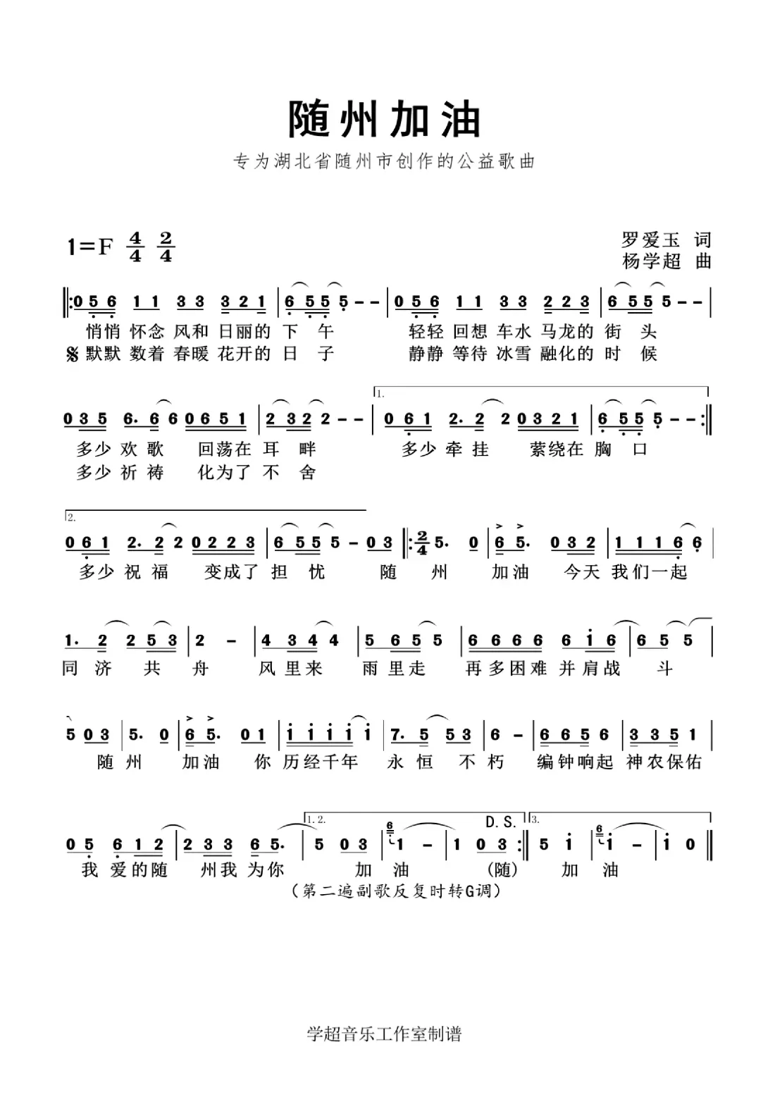 随州加油（杨学超作品）