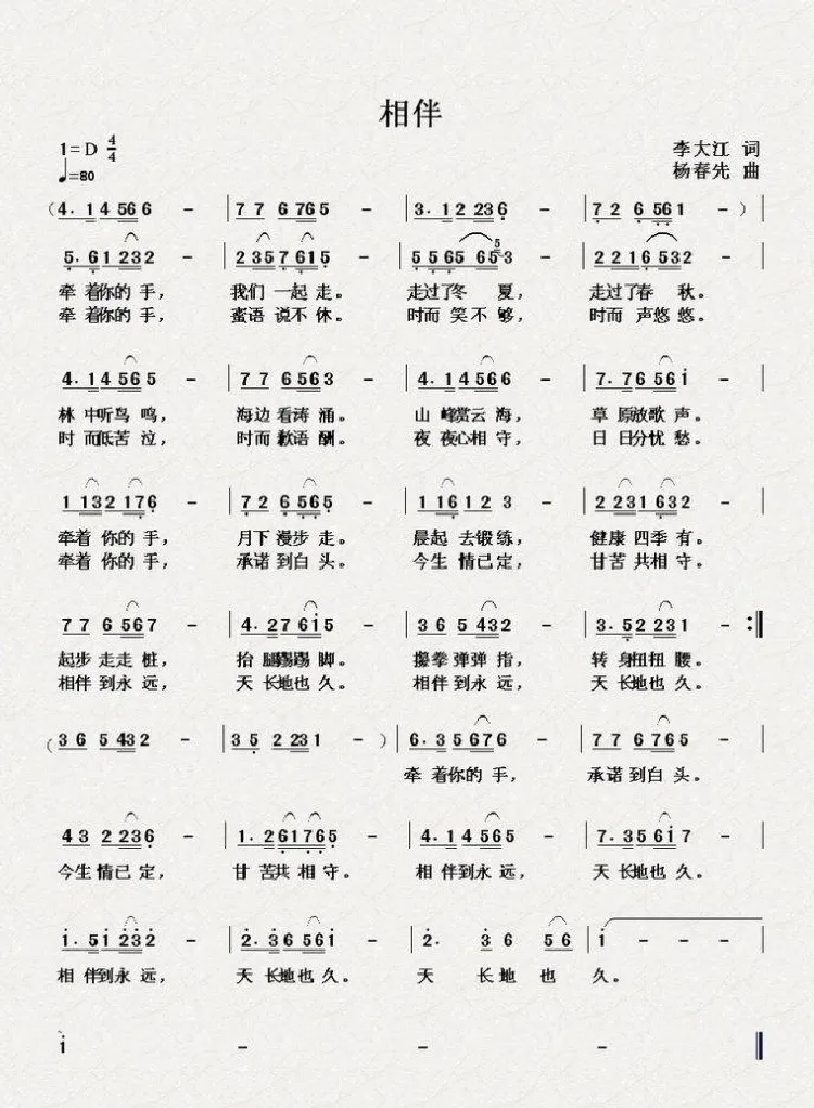相伴
