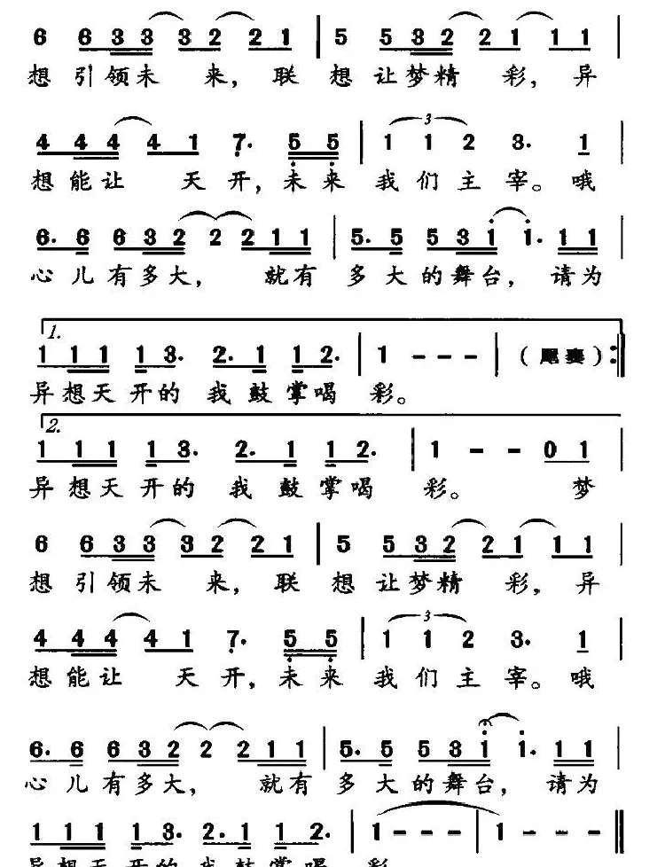 异想天开（少儿歌曲）
