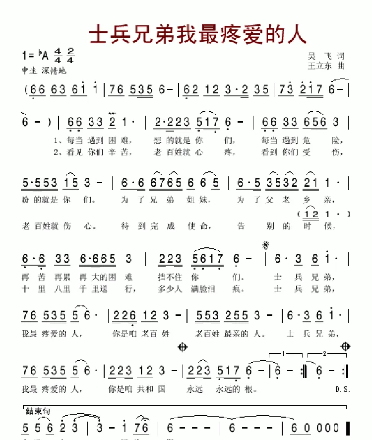士兵兄弟我最疼爱的人