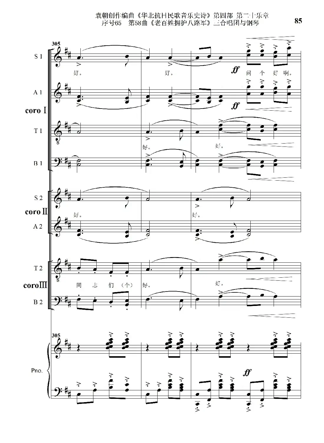 序号65第58曲《老百姓拥护八路军》三合唱团与钢琴