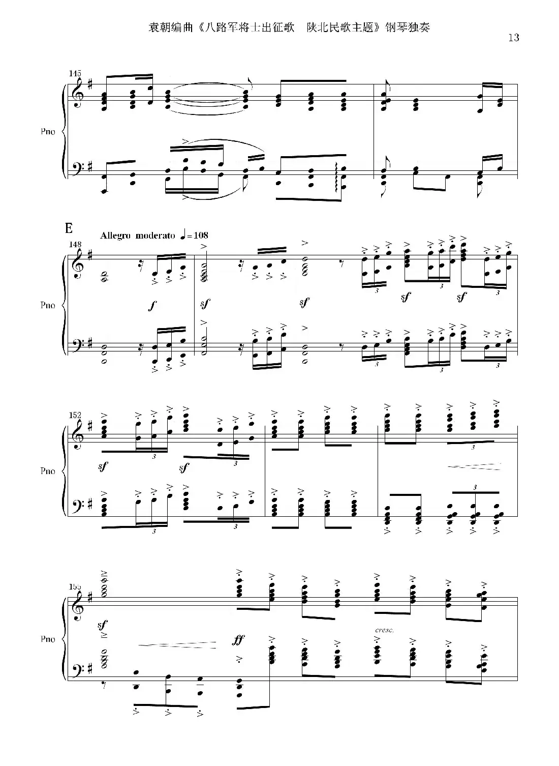 八路军将士出征歌——陕北民歌主题(钢琴独奏)