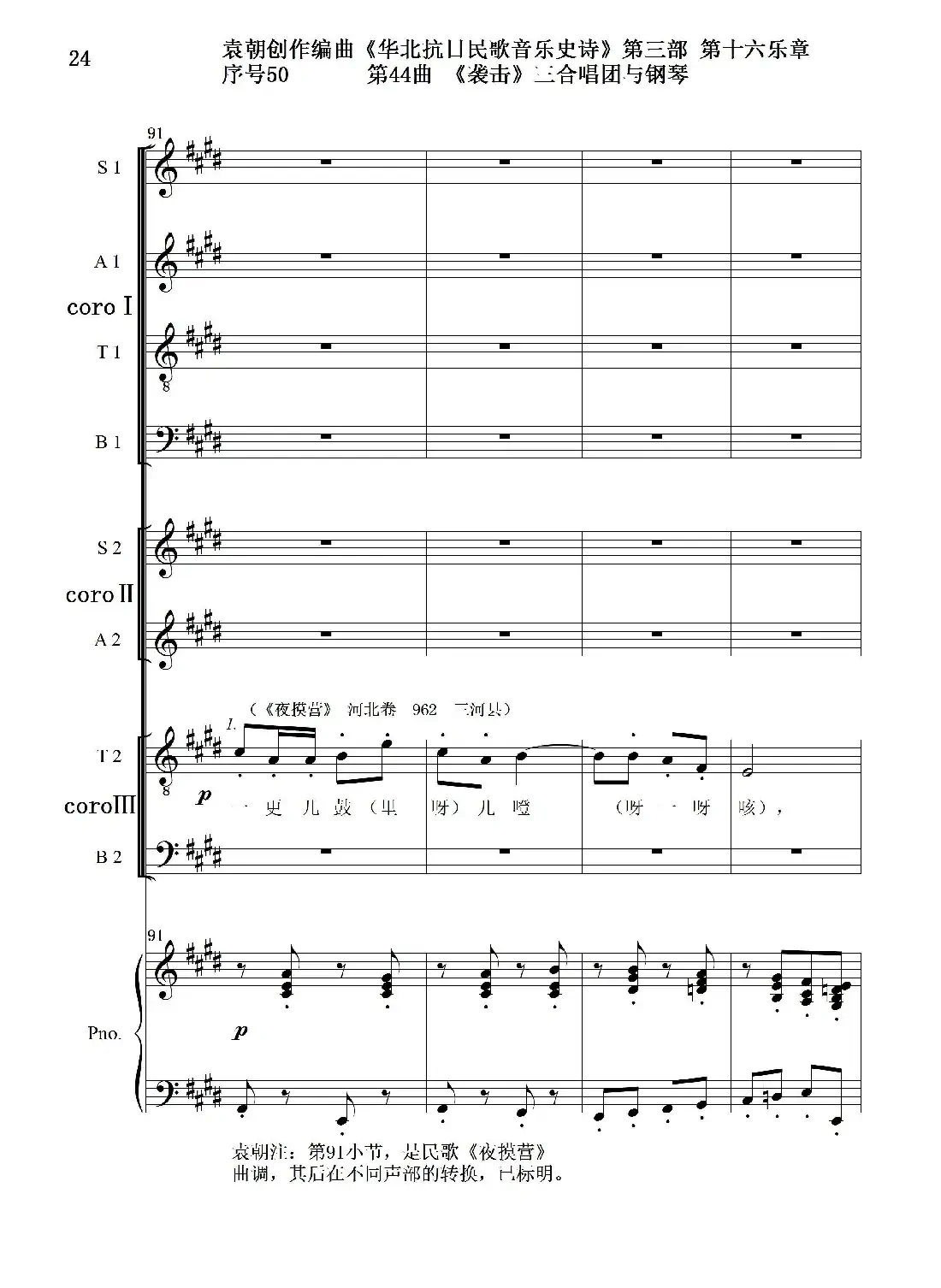 序号50第44曲《袭击》三合唱团与钢琴