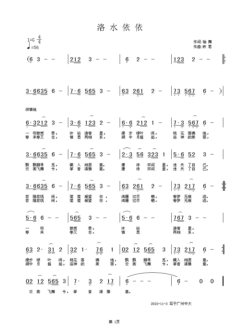 洛水依依（袖舞词 铁君曲）