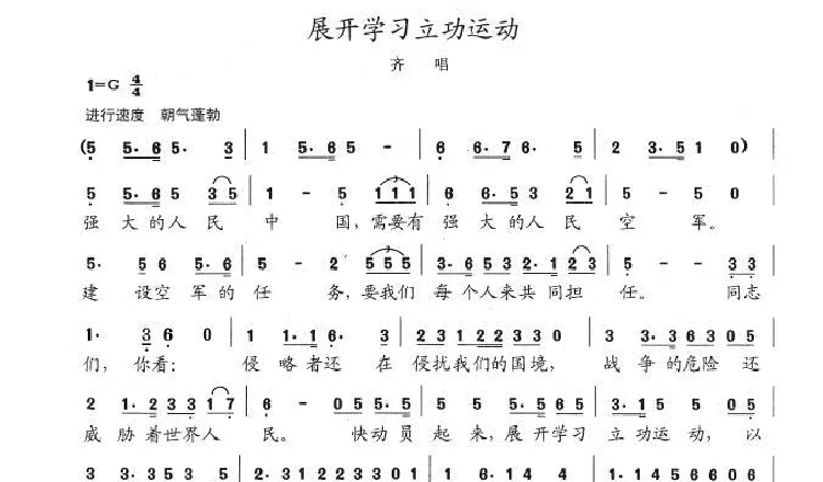 展开学习立功运动