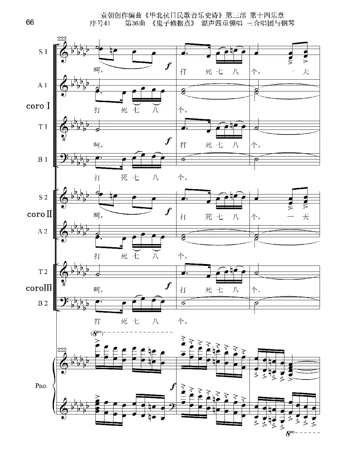 序号41第36曲《鬼子修据点》三合唱团与钢琴