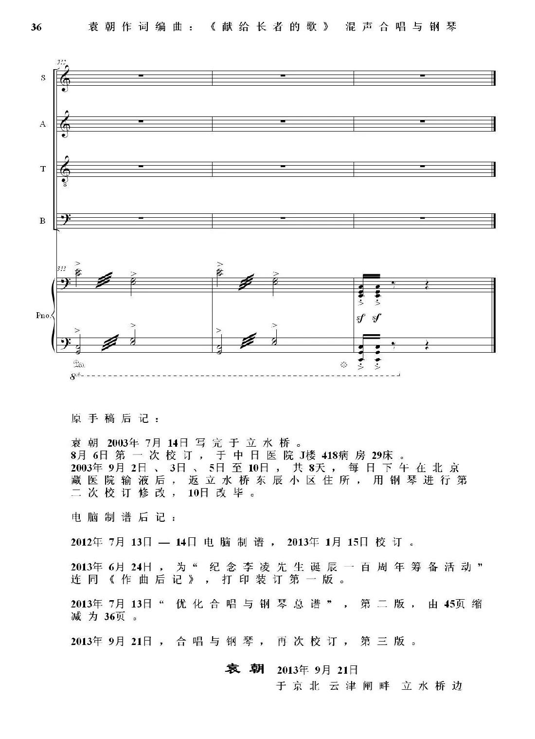 献给长者的歌——为音乐老人李凌先生九十华诞，并从事音乐事业的长者们！（混声合唱与钢琴）