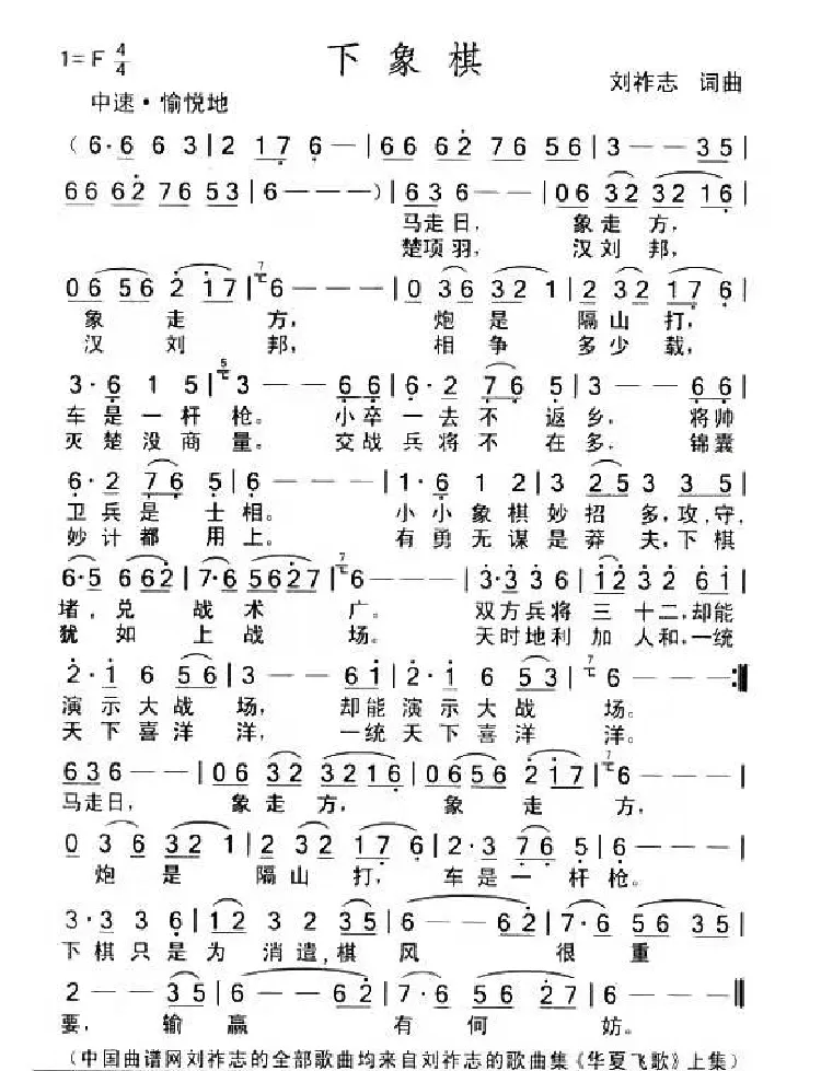 下象棋（刘祚志词曲）