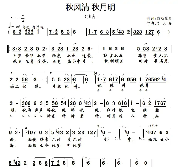 秋风清 秋月明