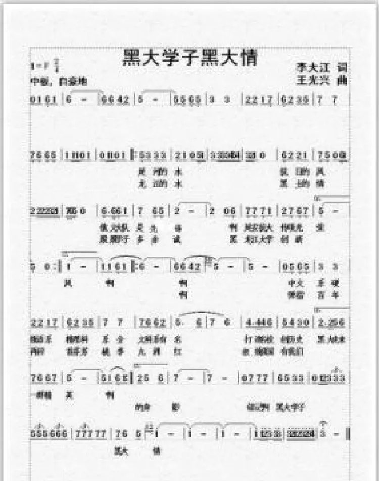 黑大学子黑大情