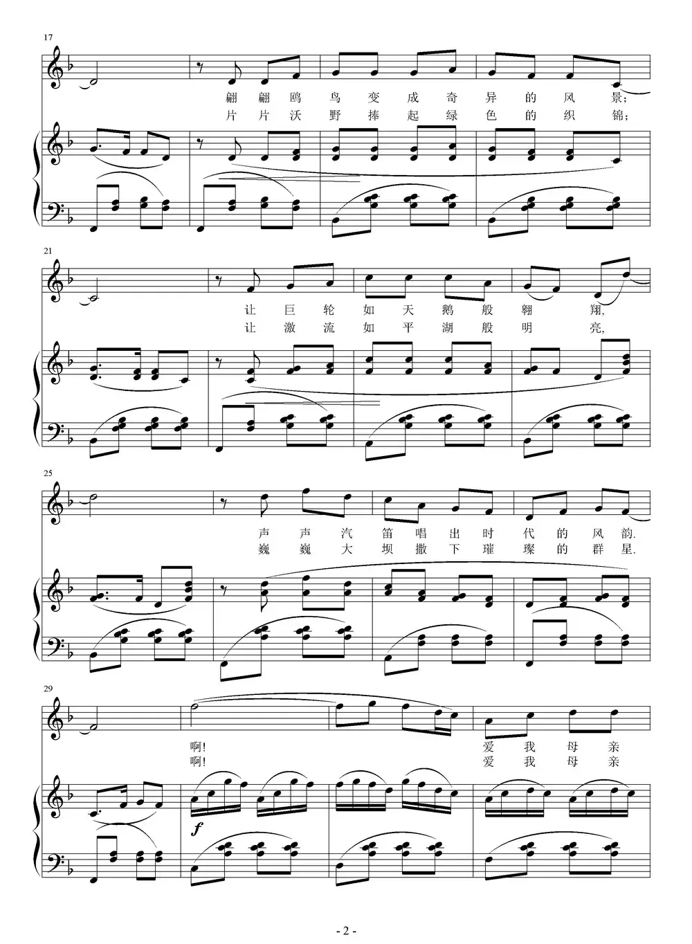 爱我母亲河（正谱）