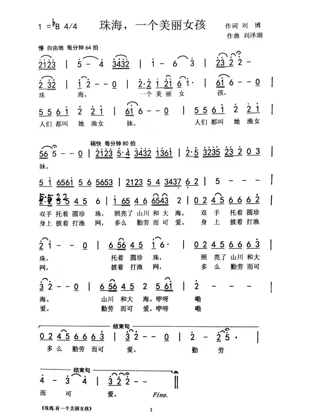 珠海，一个神奇女孩（刘博 刘泽湖作品）