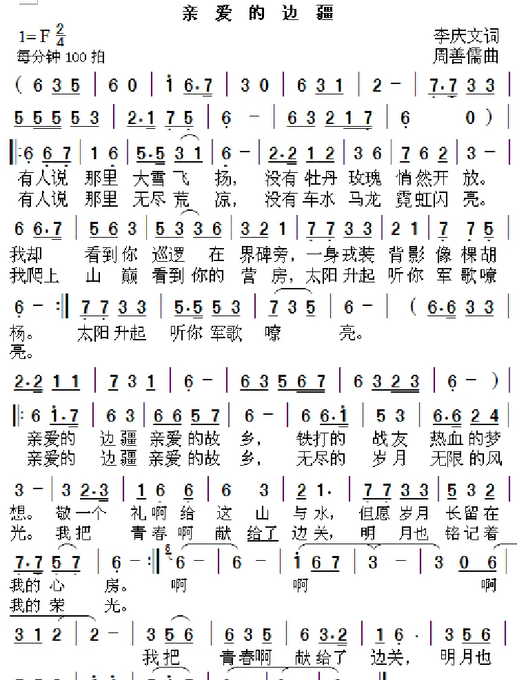 亲爱的边疆