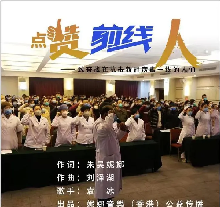 点赞前线人（朱吴妮娜 刘泽湖作品）