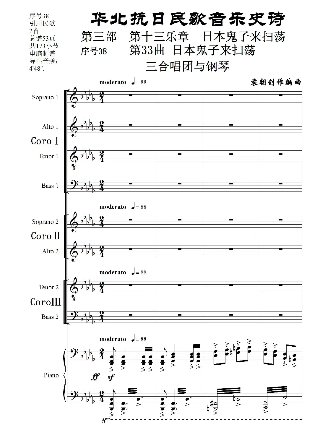 序号38第33曲《日本鬼子来扫荡》三合唱团与钢琴
