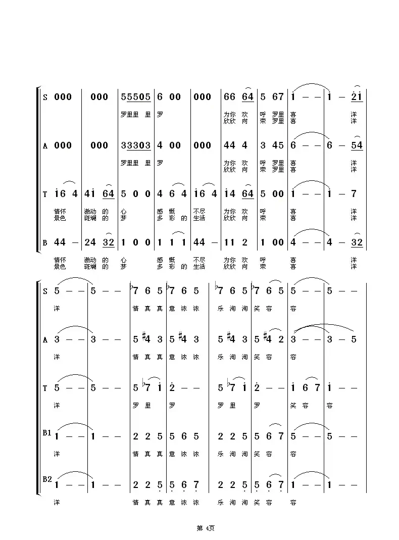踏歌起舞(混声合唱)(宋祖英演唱歌曲)