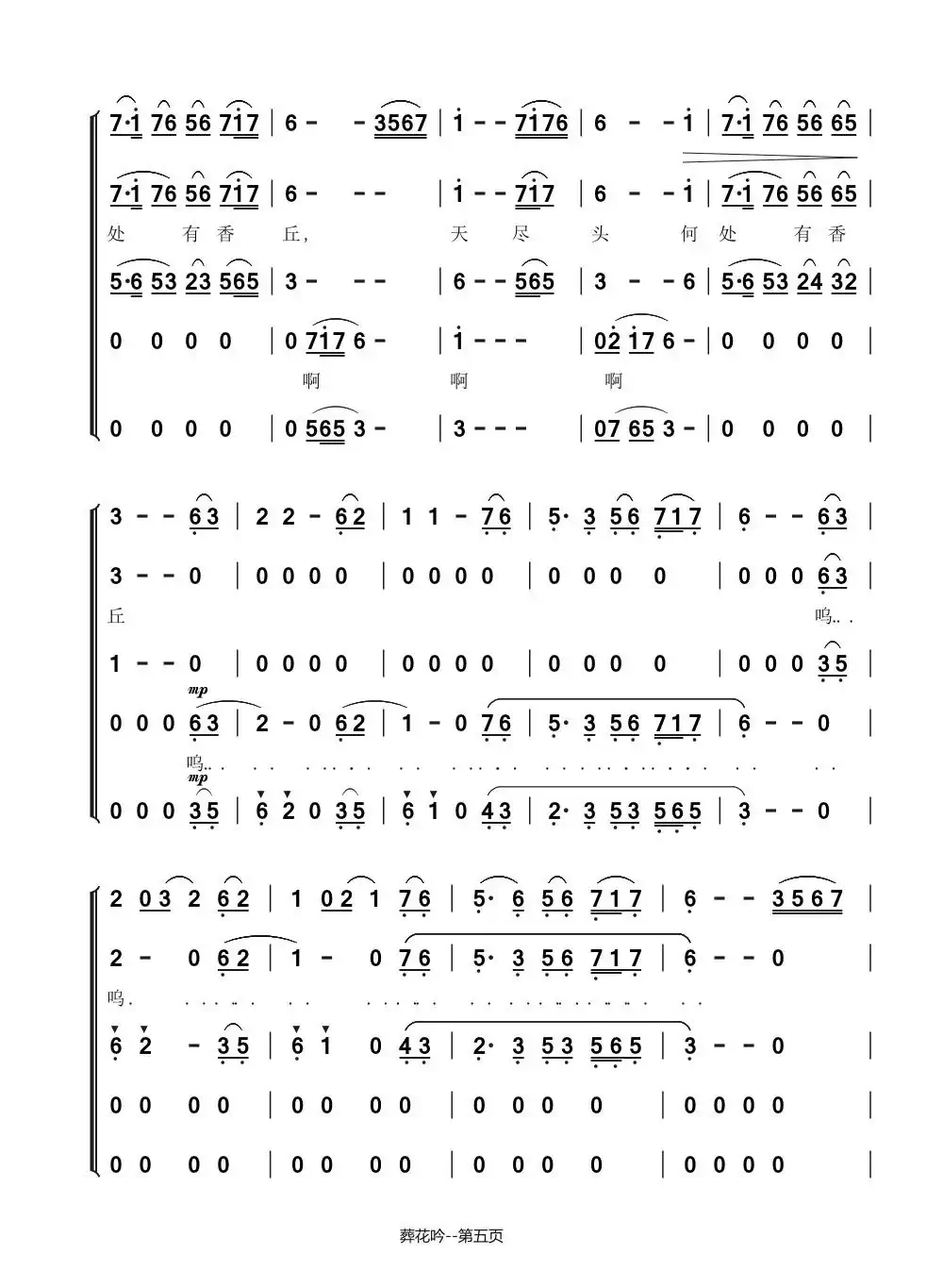 葬花吟（二胡与和声）