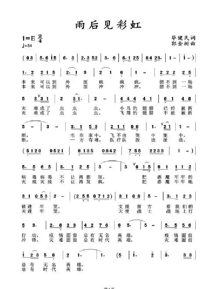 雨后见彩虹   （抗疫歌曲）