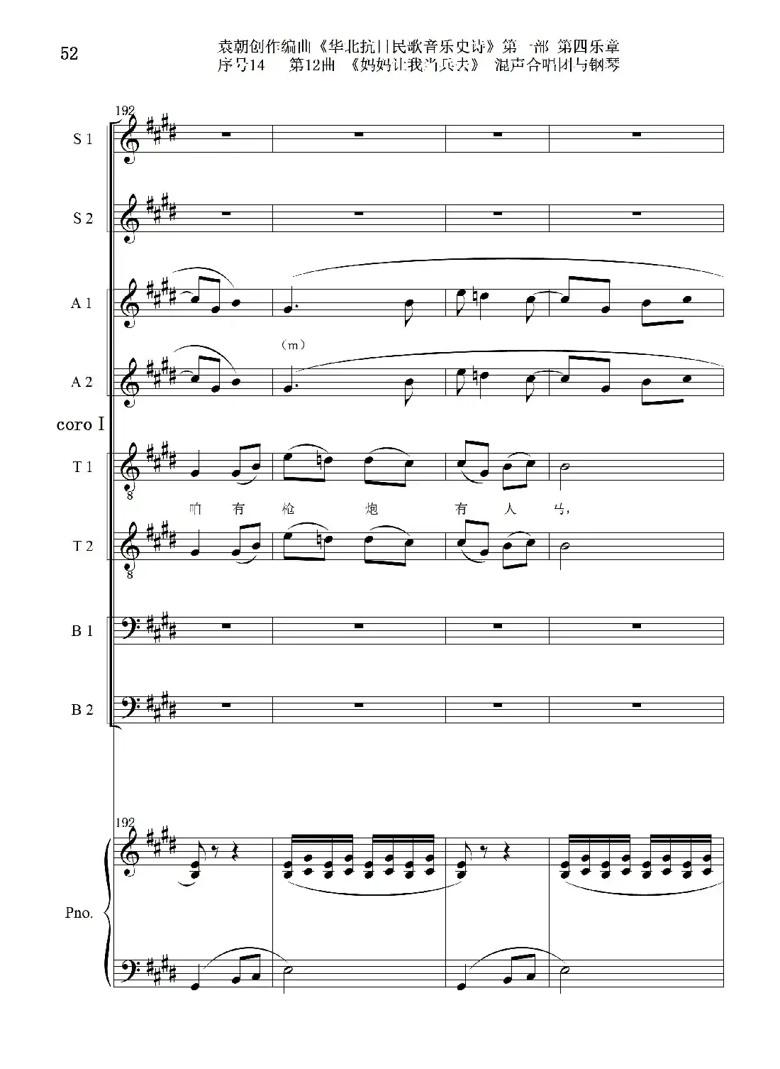 序号14第12曲《妈妈让我当兵去》Ⅰ合唱团与钢琴