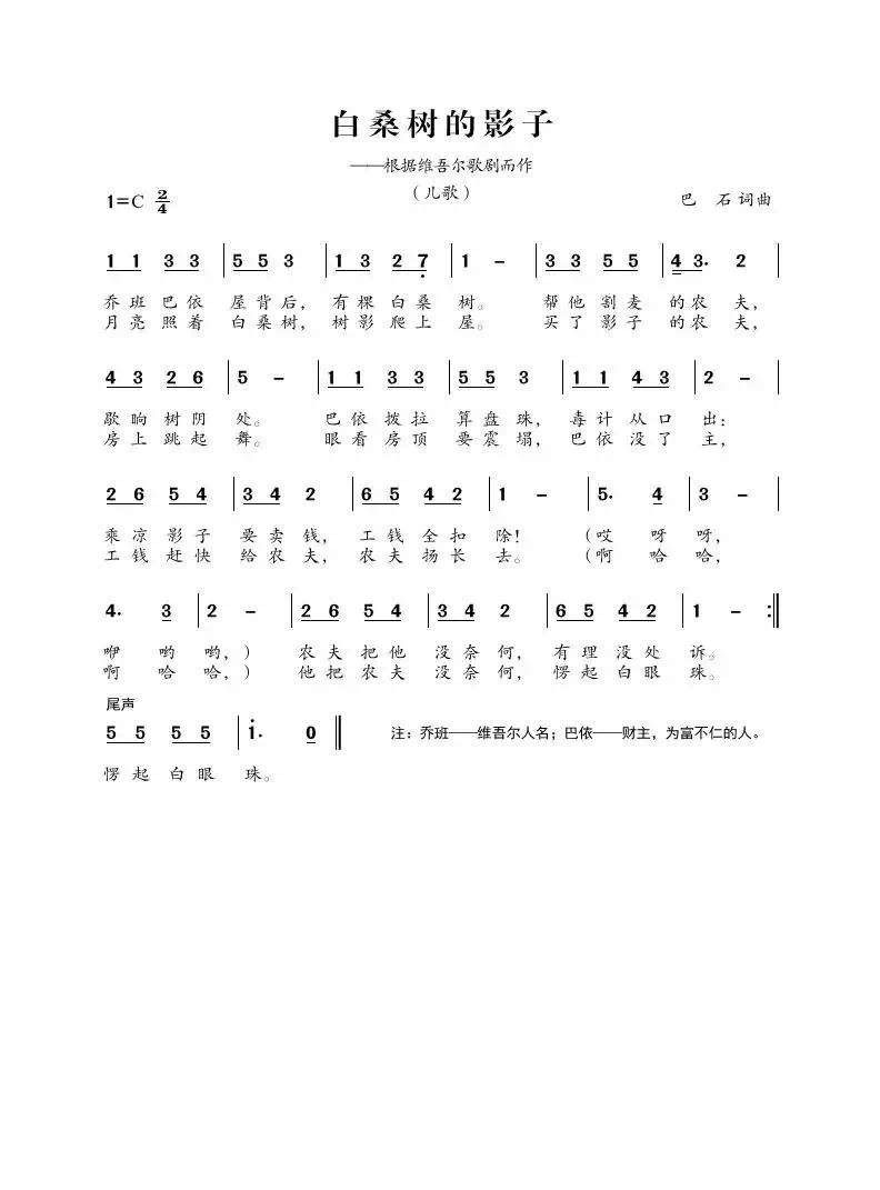 白桑树的影子(儿歌)