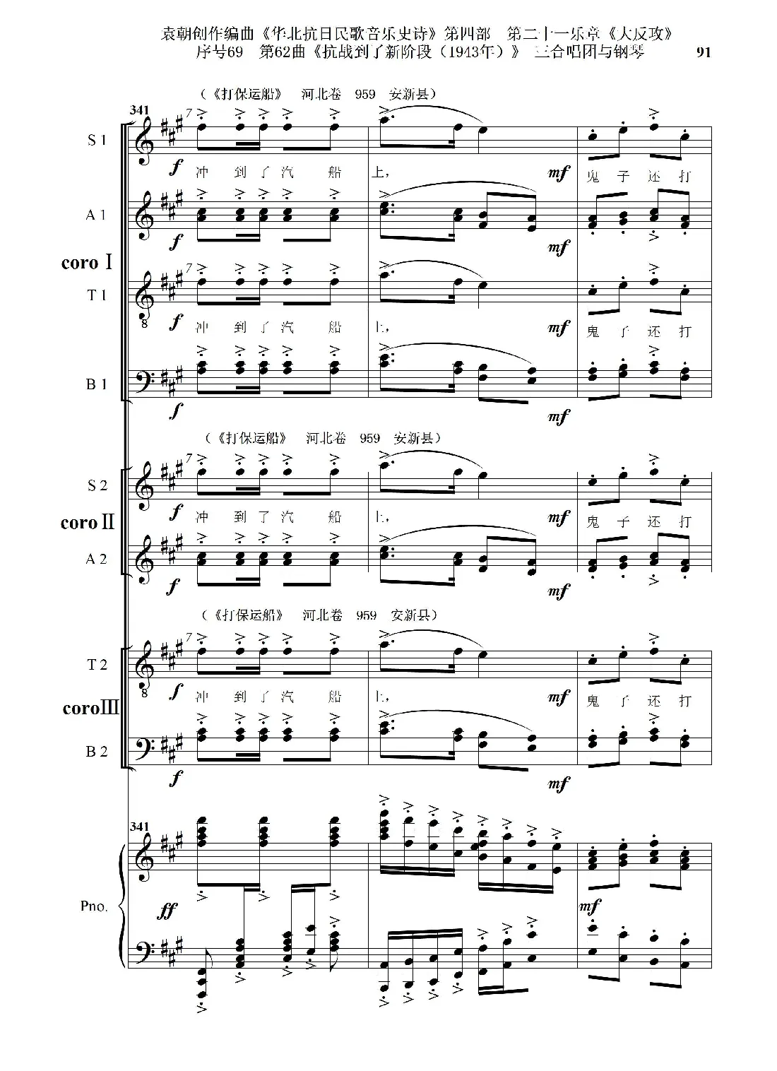 序号69第62曲《抗战到了新阶段（1943年）》三合唱团与钢琴