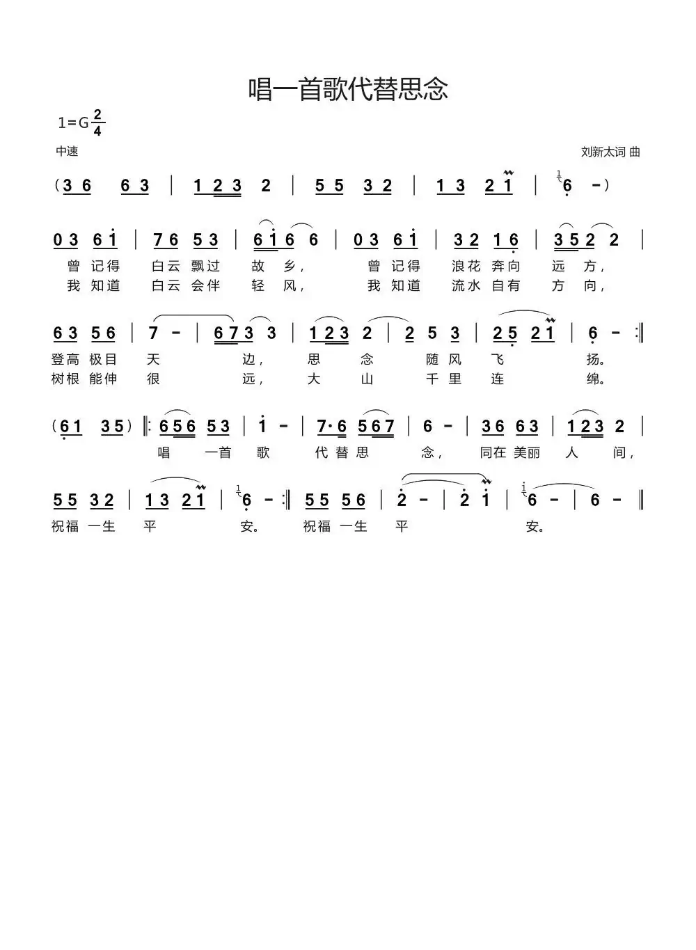 唱一首歌代替思念