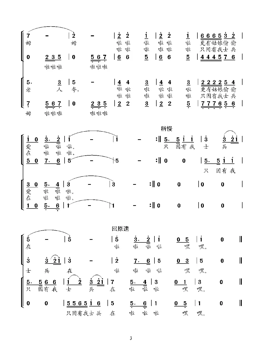 当兵帅（男声四重奏）