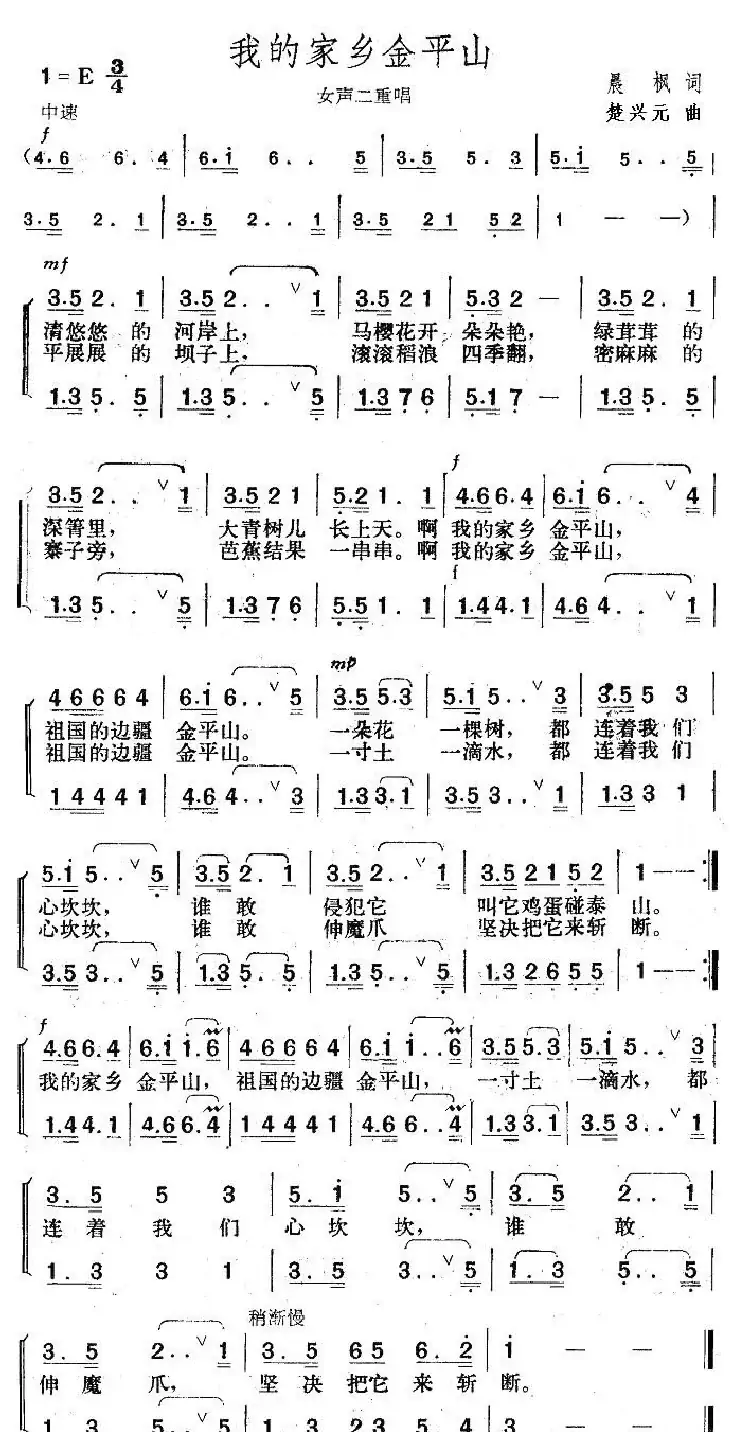 我的家乡金平山（女声二重唱）