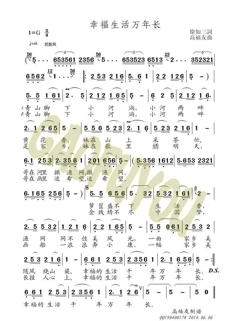 幸福生活万年长（徐知三词 高福友曲）