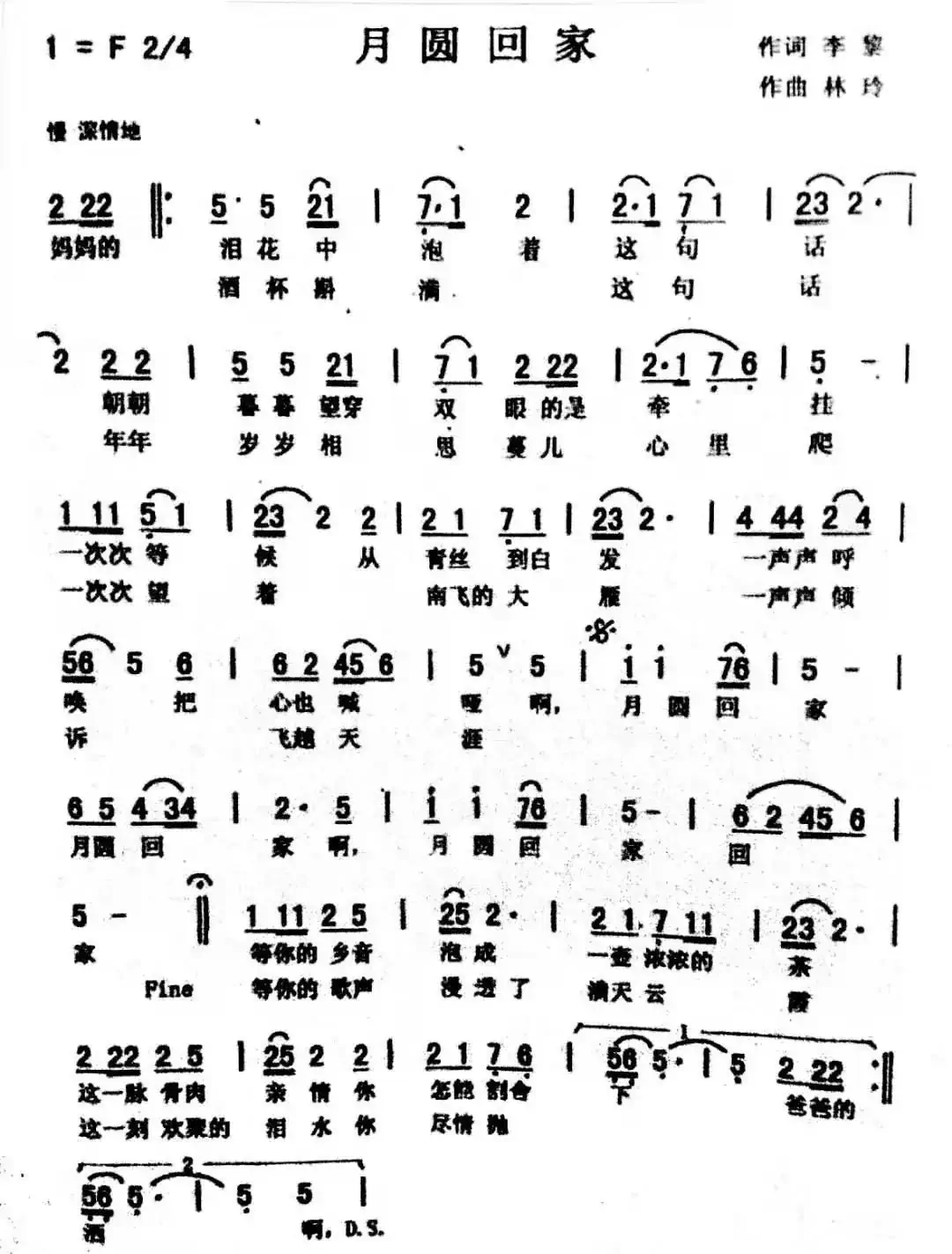 月圆回家(真情玲儿)