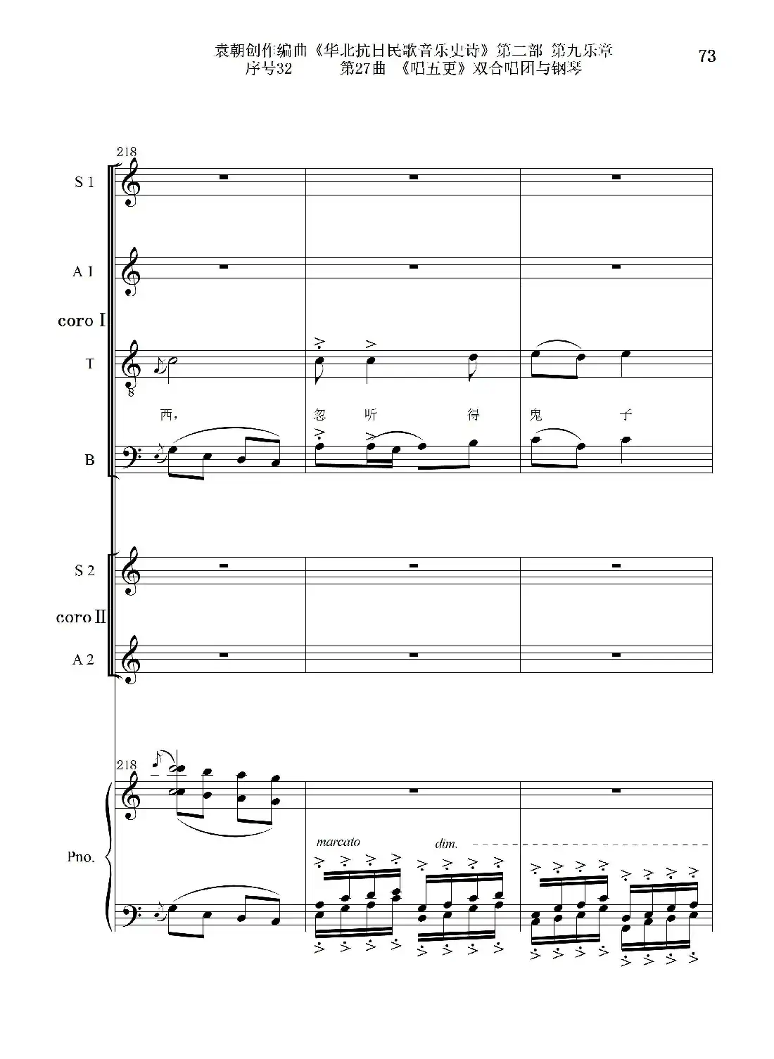 序号32第27曲《唱五更》双合唱团与钢琴