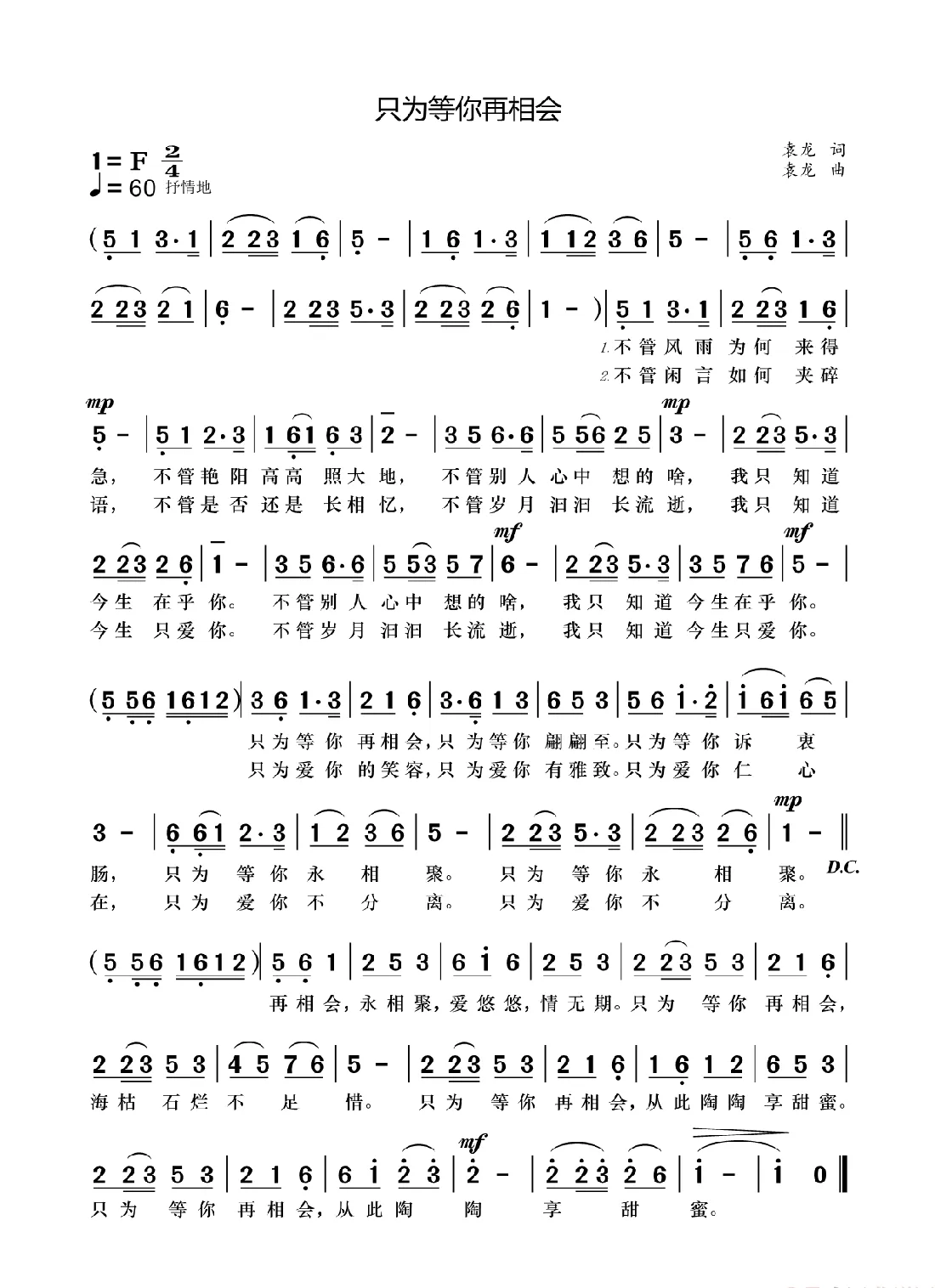 只为等你再相会