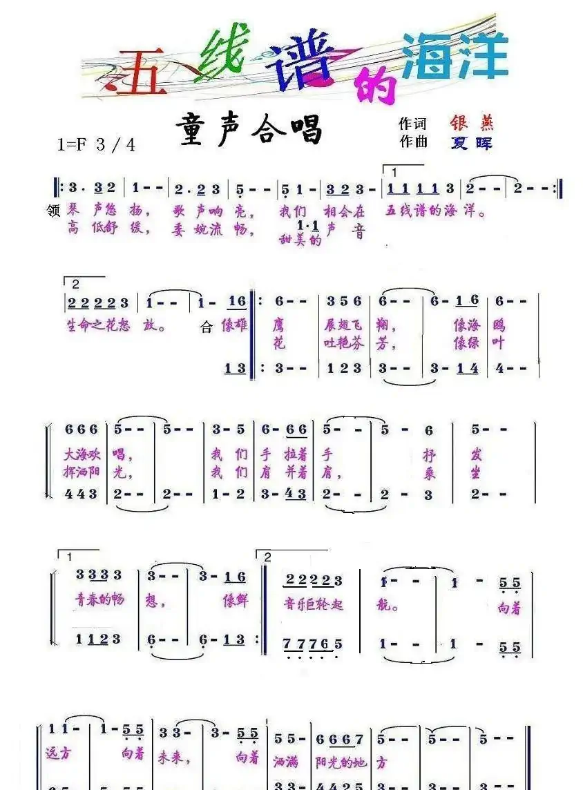 五线谱的海洋（银燕 作词）
