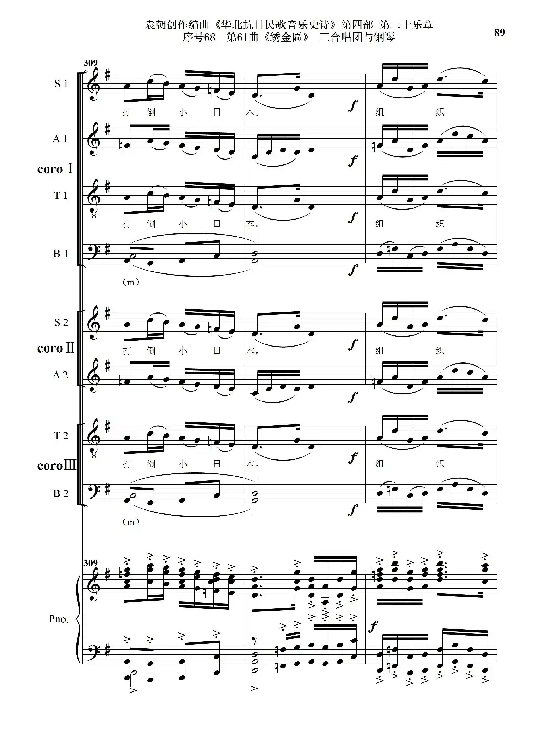 序号68第61曲《绣金匾》三合唱团与钢琴