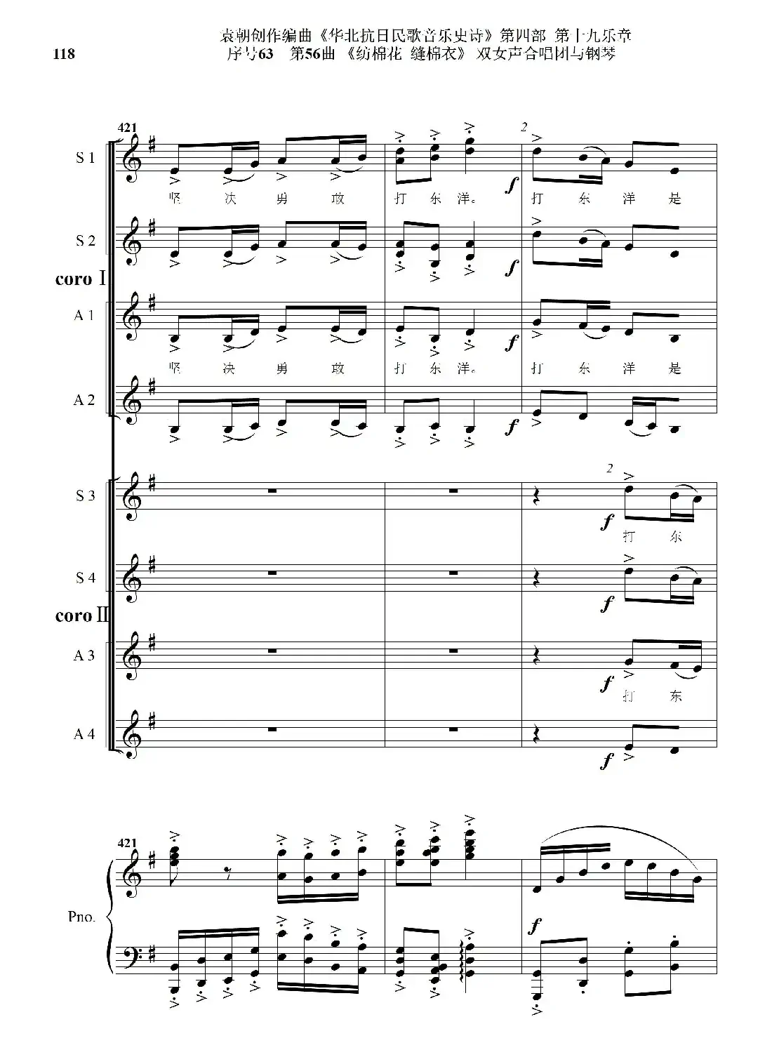 序号63第56曲《纺棉花 缝棉衣》双女声合唱与钢琴