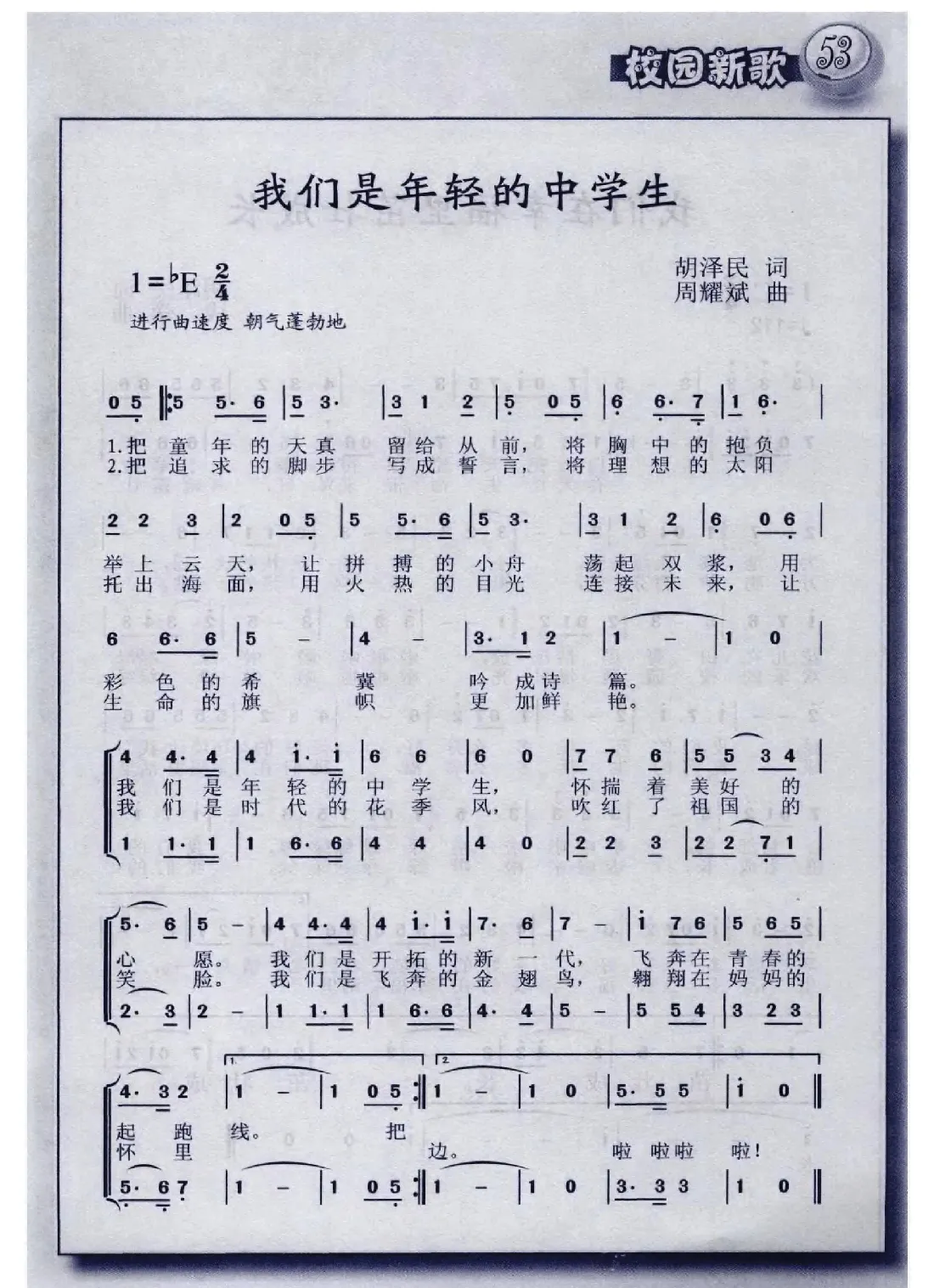 我们是年轻的中学生（合唱）