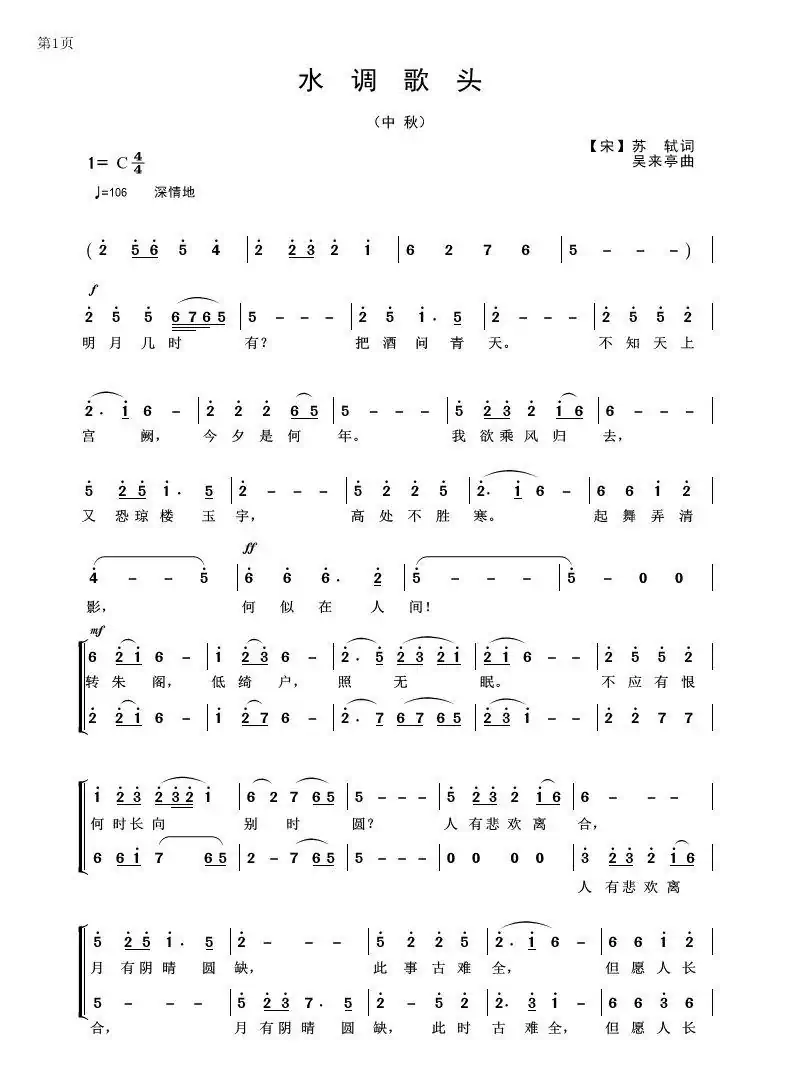 水调歌头·中秋